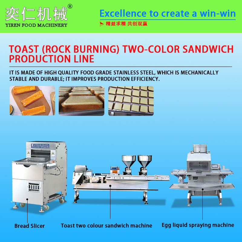 Toast (rock burning) two-color sandwich production line / 2