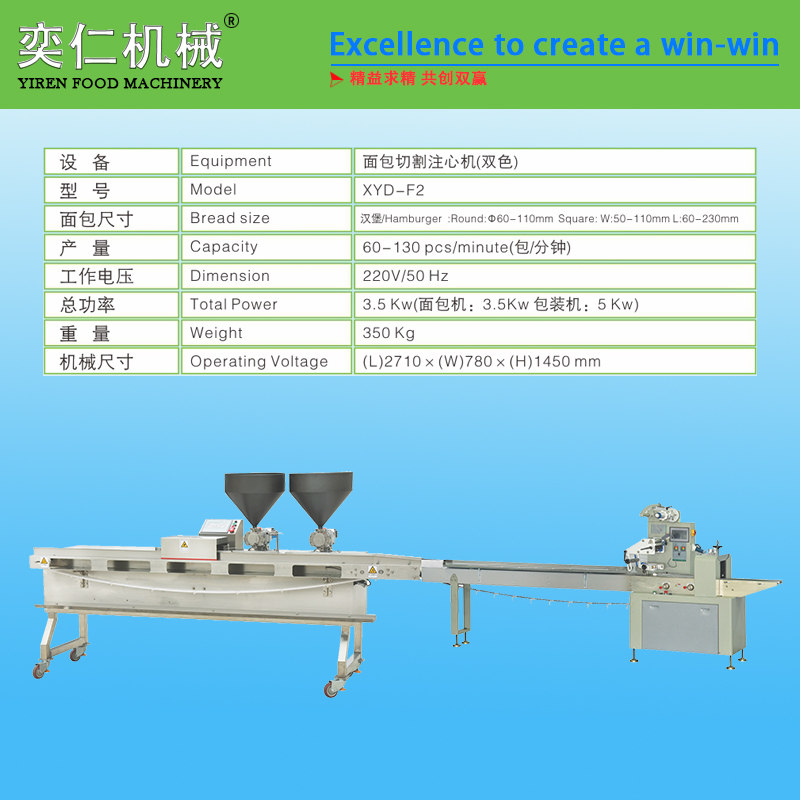 XYD-F2 bread cutting injection machine (two-color) / 3